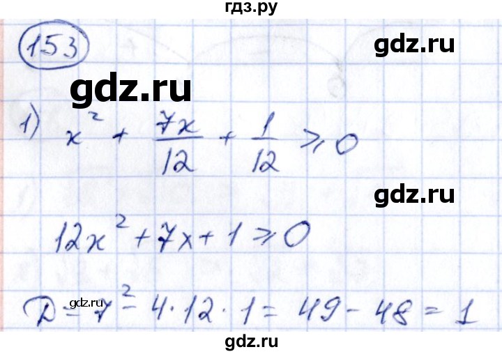 ГДЗ по алгебре 9 класс Кузнецова сборник заданий  раздел 2 - 153, Решебник