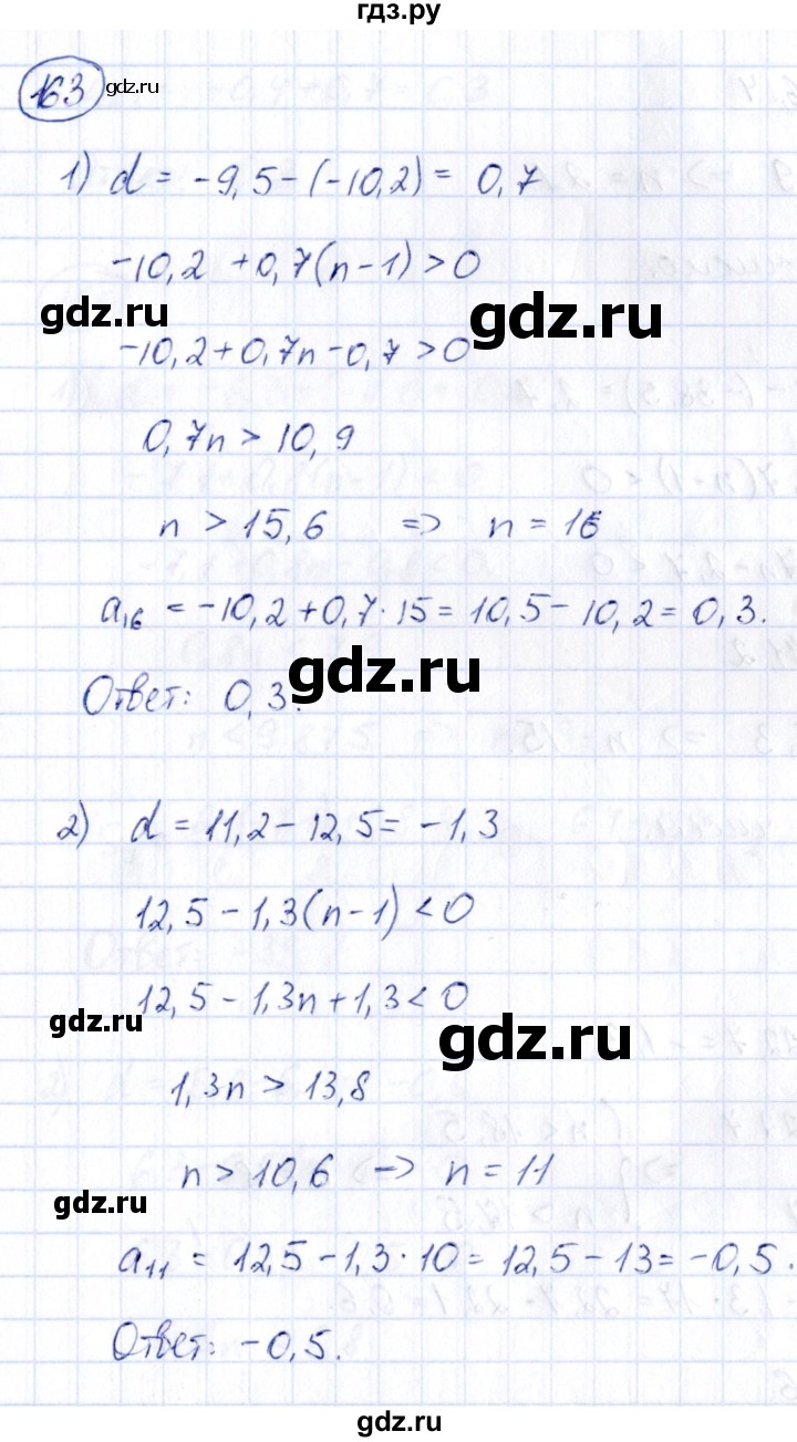 ГДЗ по алгебре 9 класс Кузнецова сборник заданий  раздел 2 - 163, Решебник