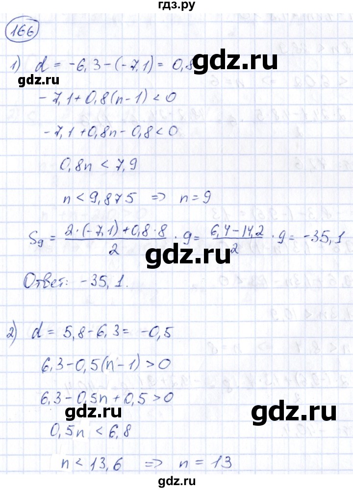 ГДЗ по алгебре 9 класс Кузнецова сборник заданий  раздел 2 - 166, Решебник