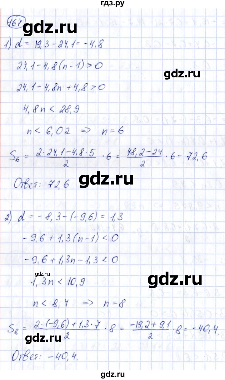 ГДЗ по алгебре 9 класс Кузнецова сборник заданий  раздел 2 - 167, Решебник