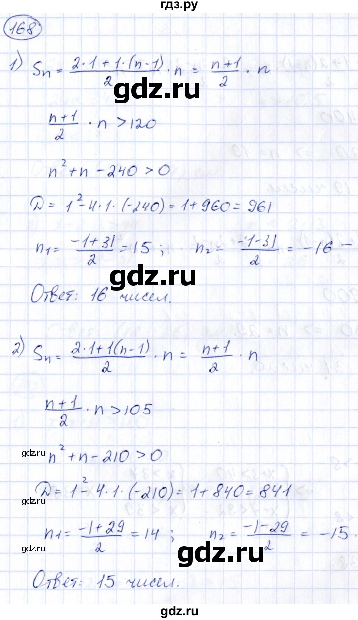 ГДЗ по алгебре 9 класс Кузнецова сборник заданий  раздел 2 - 168, Решебник