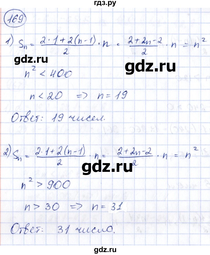 ГДЗ по алгебре 9 класс Кузнецова сборник заданий  раздел 2 - 169, Решебник