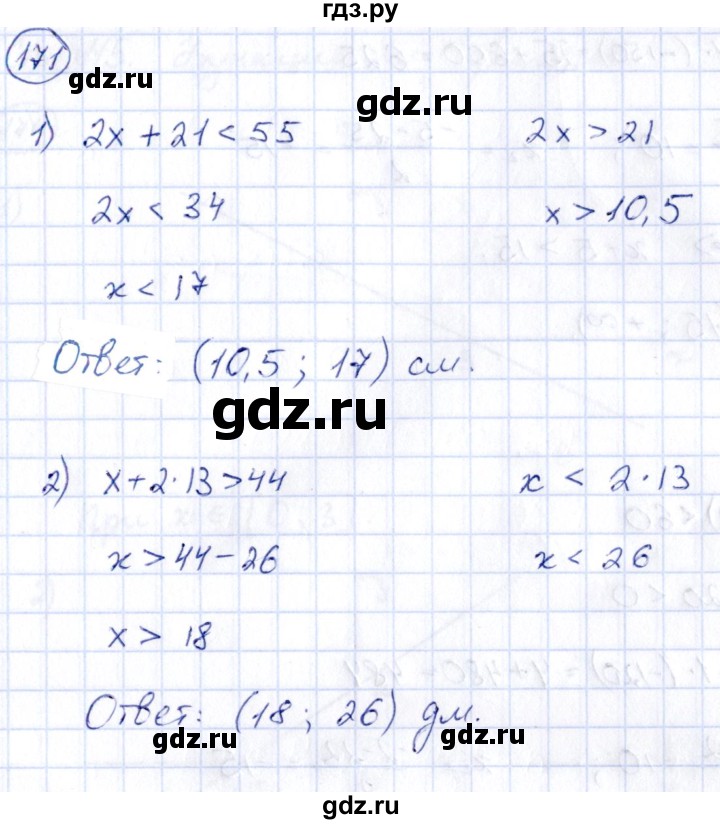 ГДЗ по алгебре 9 класс Кузнецова сборник заданий  раздел 2 - 171, Решебник