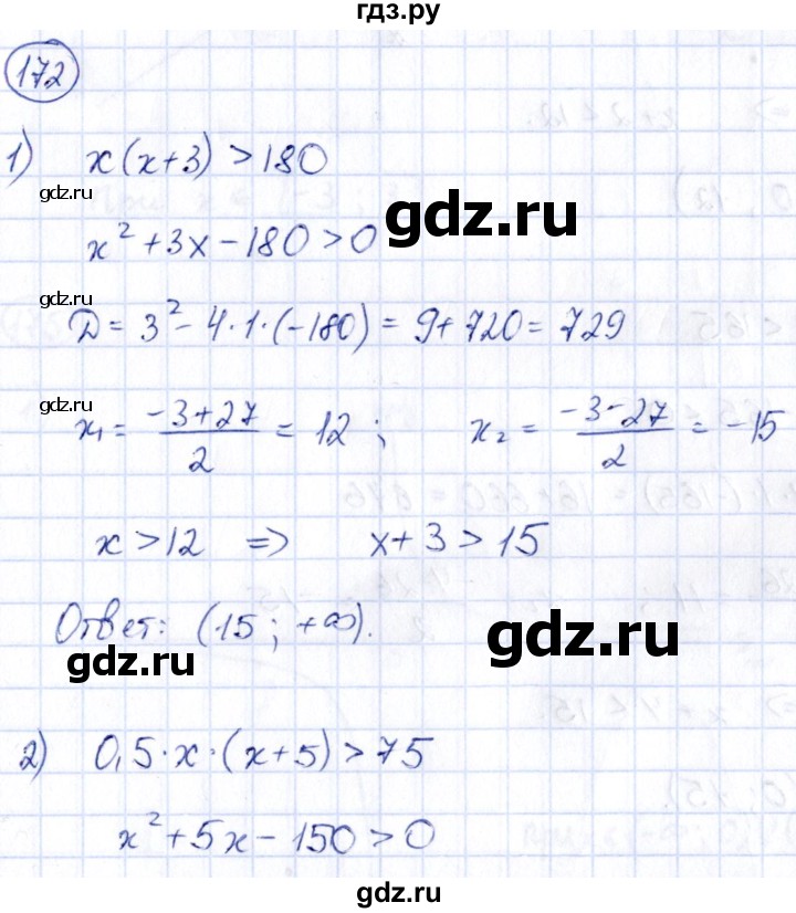 ГДЗ по алгебре 9 класс Кузнецова сборник заданий  раздел 2 - 172, Решебник