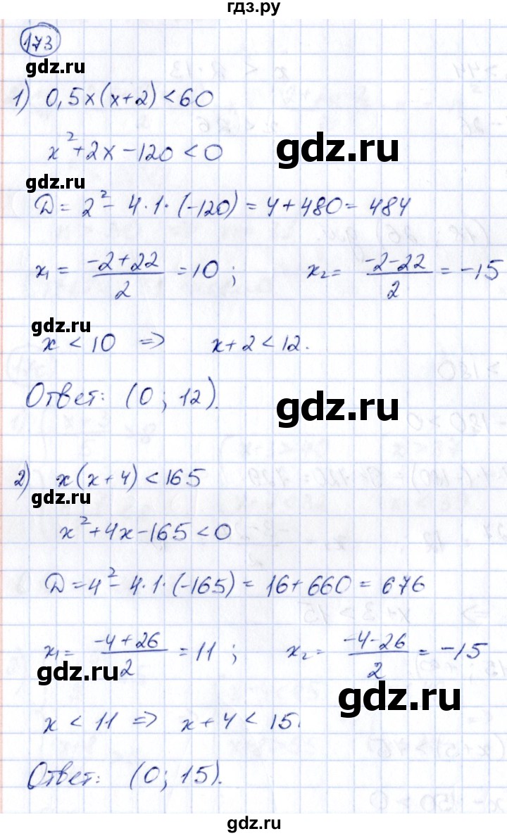 ГДЗ по алгебре 9 класс Кузнецова сборник заданий  раздел 2 - 173, Решебник