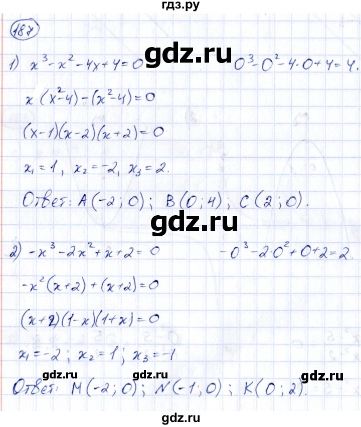 ГДЗ по алгебре 9 класс Кузнецова сборник заданий  раздел 2 - 187, Решебник