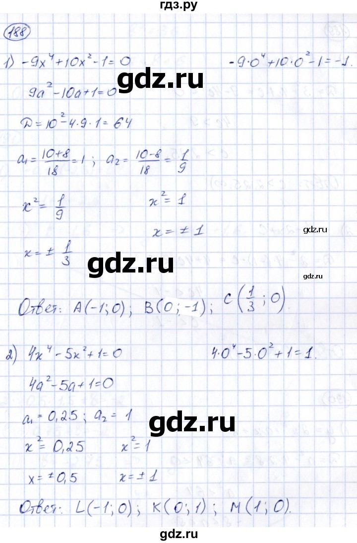 ГДЗ по алгебре 9 класс Кузнецова сборник заданий  раздел 2 - 188, Решебник