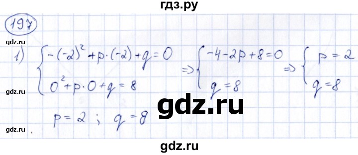 ГДЗ по алгебре 9 класс Кузнецова сборник заданий  раздел 2 - 197, Решебник