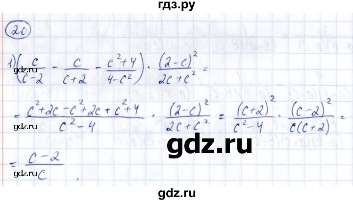 ГДЗ по алгебре 9 класс Кузнецова сборник заданий  раздел 2 - 20, Решебник
