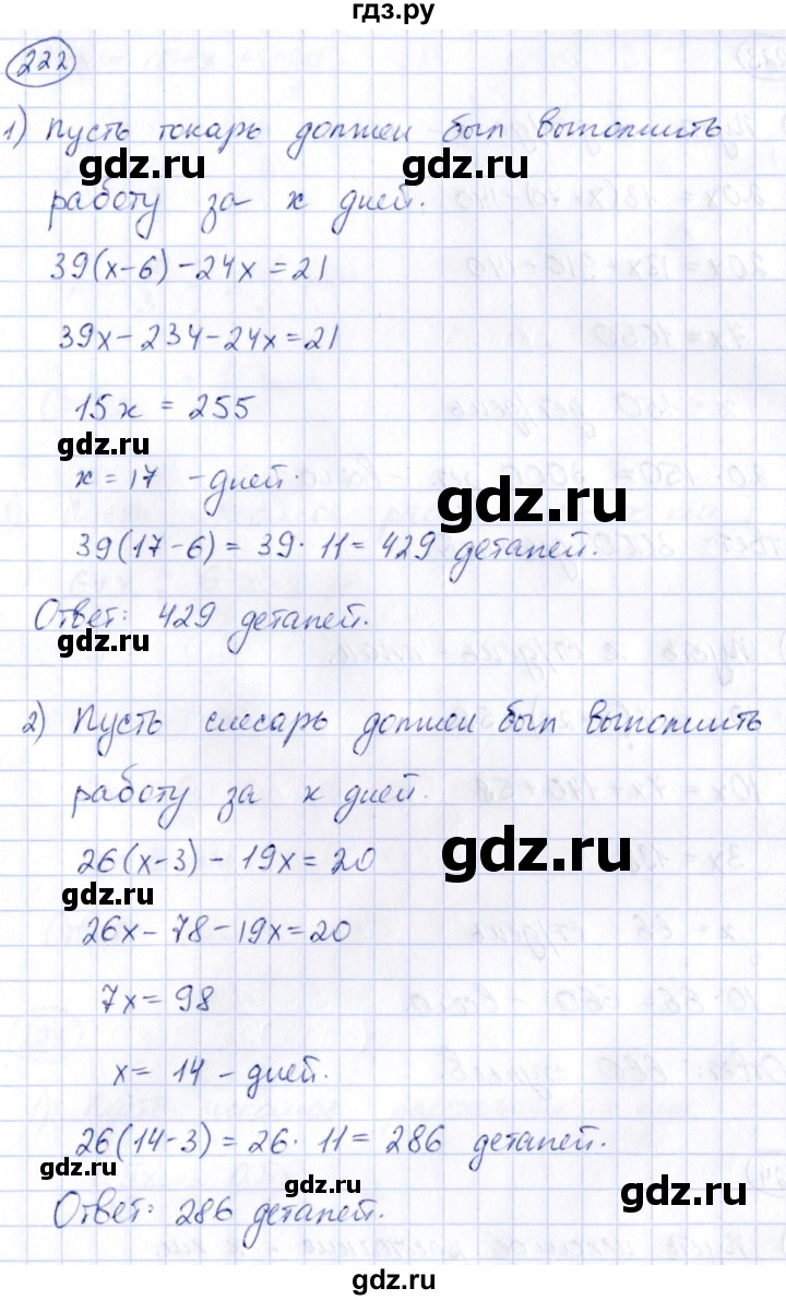 ГДЗ по алгебре 9 класс Кузнецова сборник заданий  раздел 2 - 222, Решебник