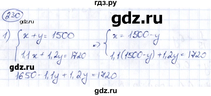 ГДЗ по алгебре 9 класс Кузнецова сборник заданий  раздел 2 - 230, Решебник