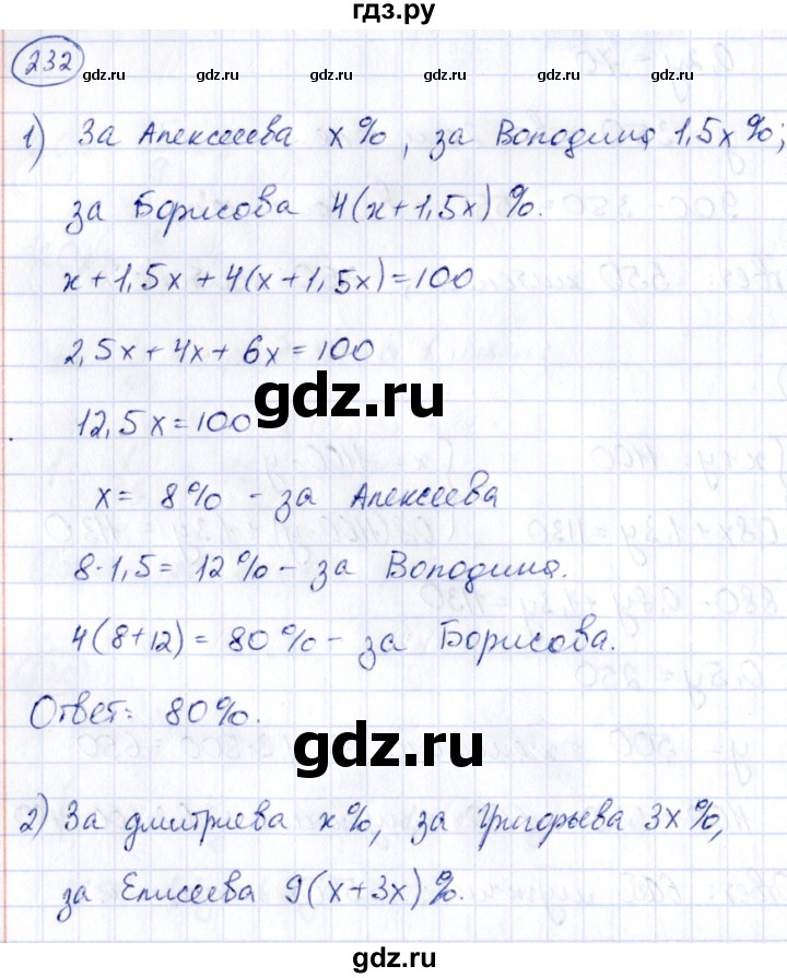 ГДЗ по алгебре 9 класс Кузнецова сборник заданий  раздел 2 - 232, Решебник