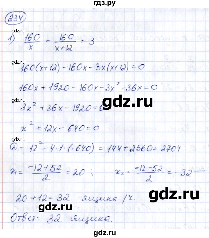 ГДЗ по алгебре 9 класс Кузнецова сборник заданий  раздел 2 - 234, Решебник