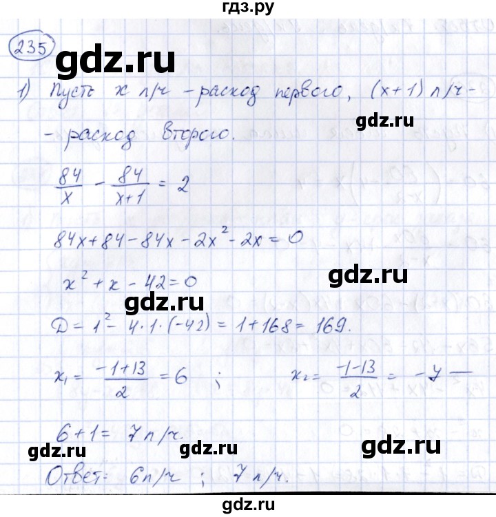 ГДЗ по алгебре 9 класс Кузнецова сборник заданий  раздел 2 - 235, Решебник