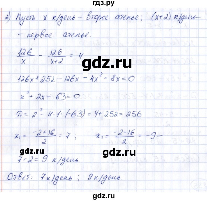 ГДЗ по алгебре 9 класс Кузнецова сборник заданий  раздел 2 - 235, Решебник