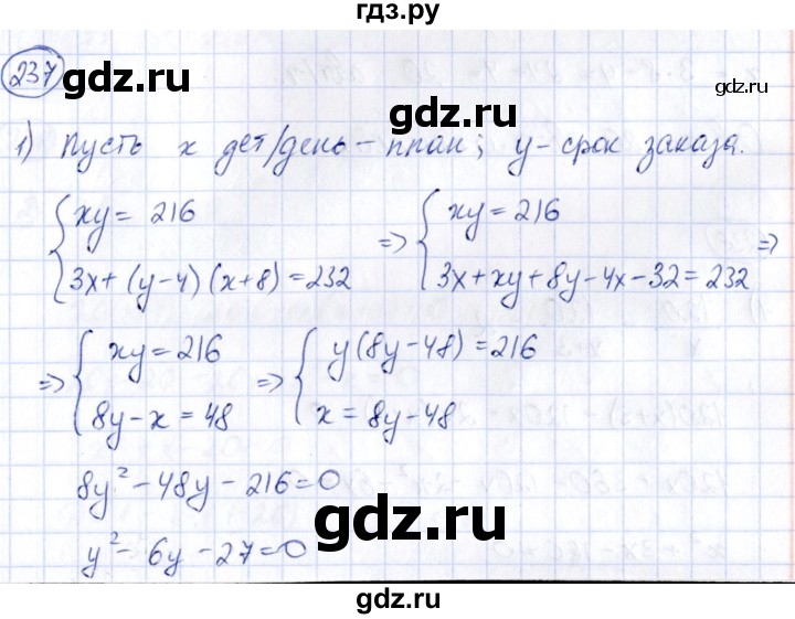 ГДЗ по алгебре 9 класс Кузнецова сборник заданий  раздел 2 - 237, Решебник