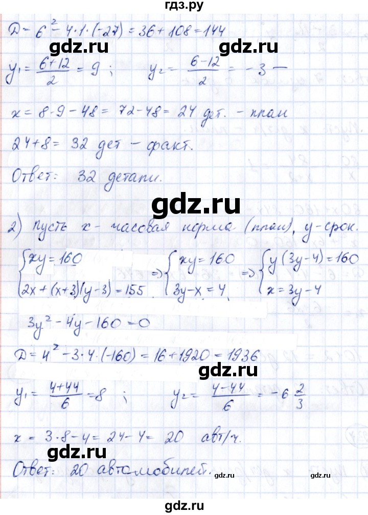 ГДЗ по алгебре 9 класс Кузнецова сборник заданий  раздел 2 - 237, Решебник