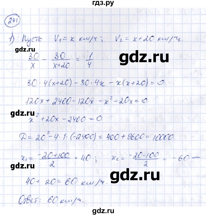 ГДЗ по алгебре 9 класс Кузнецова сборник заданий  раздел 2 - 241, Решебник
