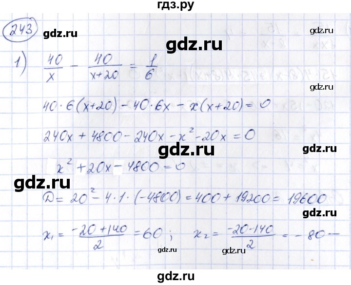 ГДЗ по алгебре 9 класс Кузнецова сборник заданий  раздел 2 - 243, Решебник