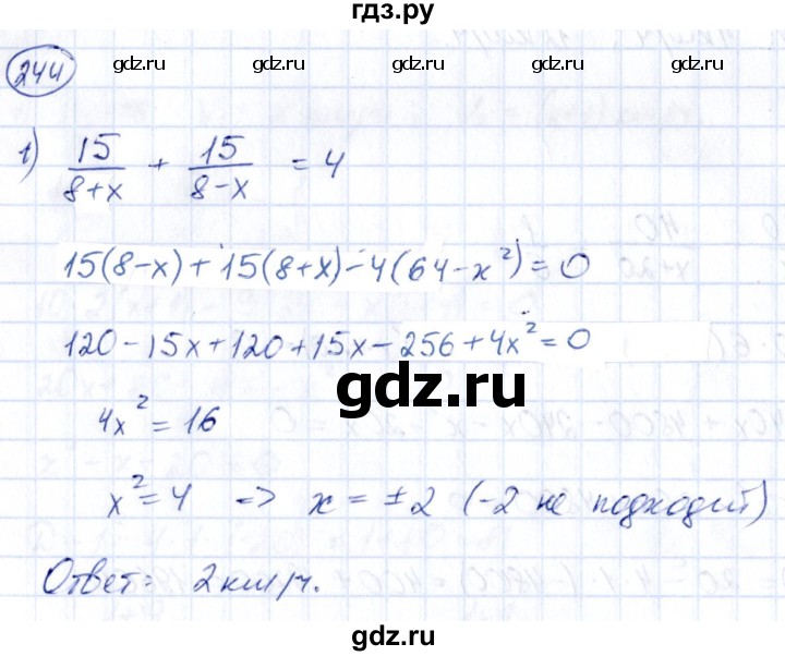 ГДЗ по алгебре 9 класс Кузнецова сборник заданий  раздел 2 - 244, Решебник
