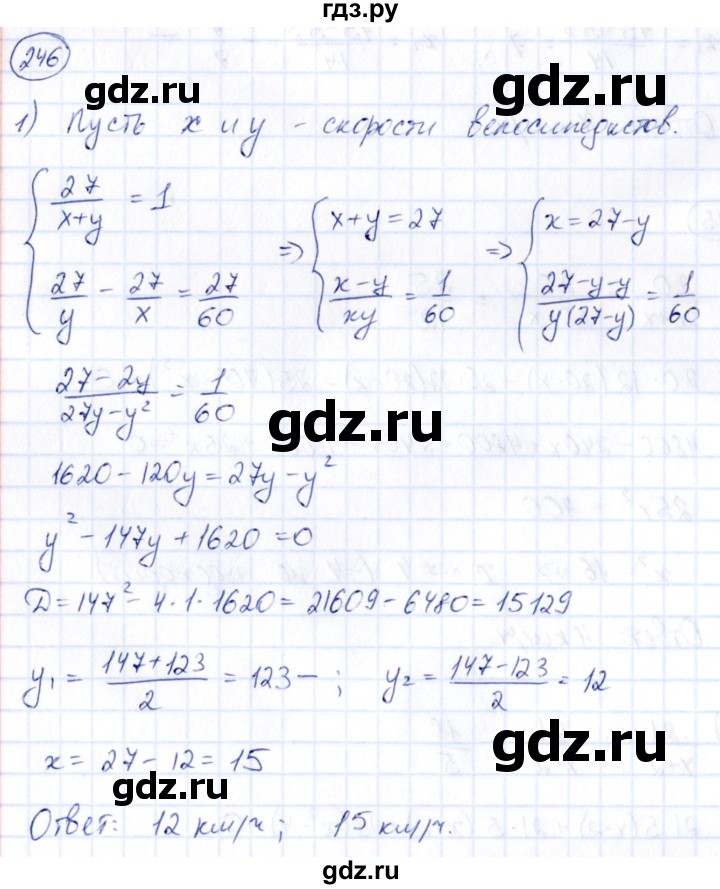 ГДЗ по алгебре 9 класс Кузнецова сборник заданий  раздел 2 - 246, Решебник