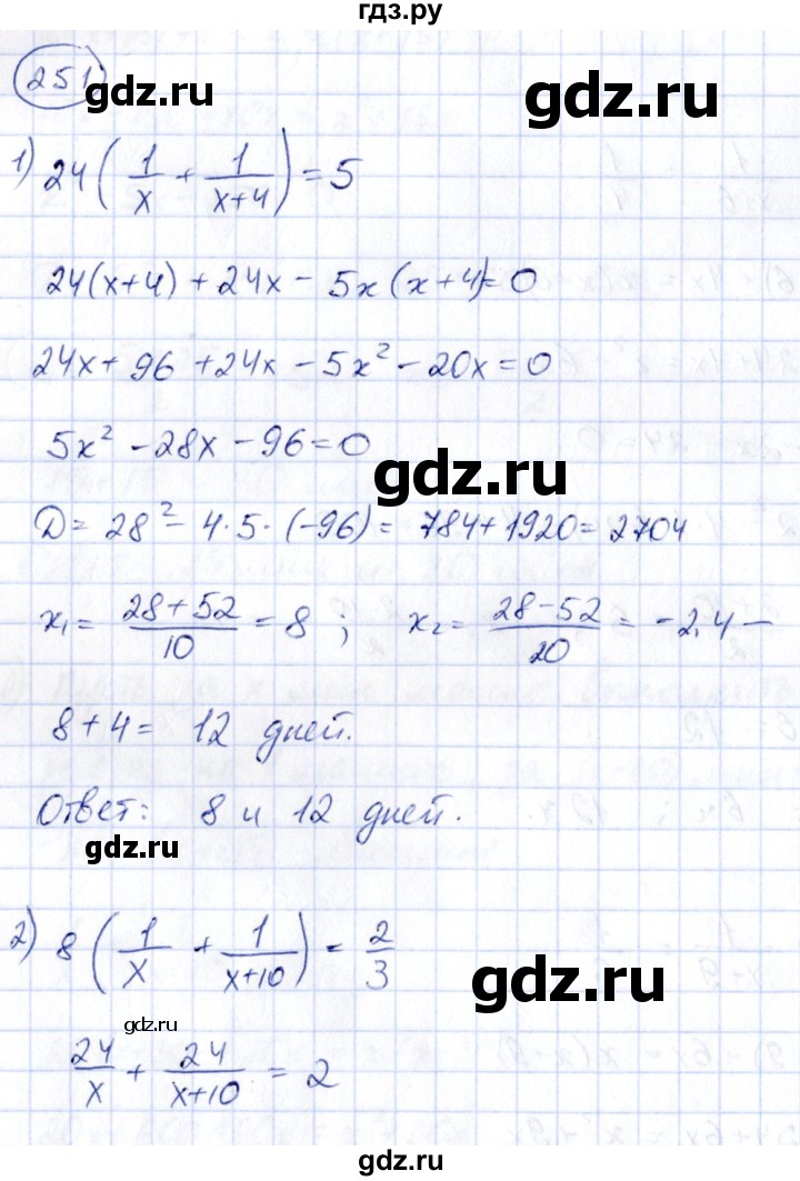 ГДЗ по алгебре 9 класс Кузнецова сборник заданий  раздел 2 - 251, Решебник