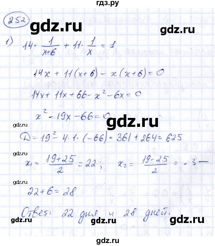 ГДЗ по алгебре 9 класс Кузнецова сборник заданий  раздел 2 - 252, Решебник
