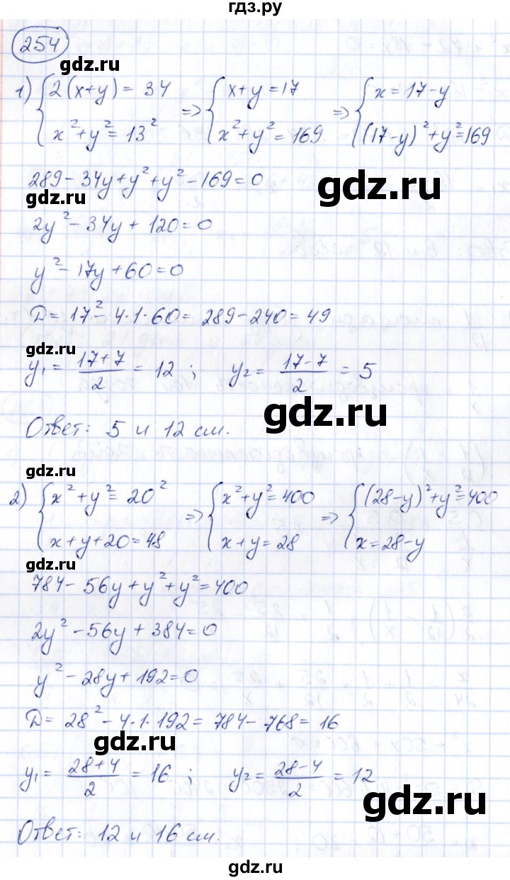 ГДЗ по алгебре 9 класс Кузнецова сборник заданий  раздел 2 - 254, Решебник
