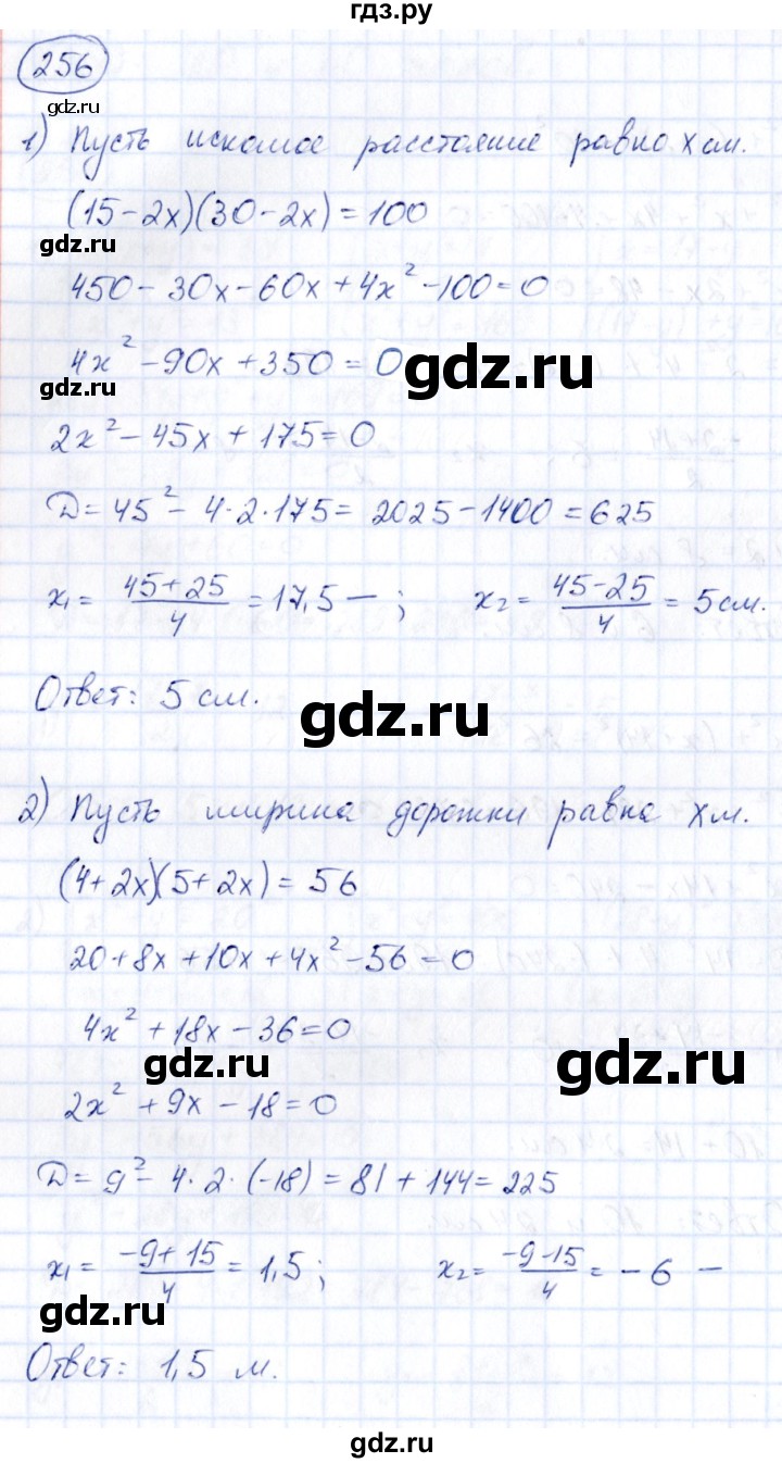ГДЗ по алгебре 9 класс Кузнецова сборник заданий  раздел 2 - 256, Решебник