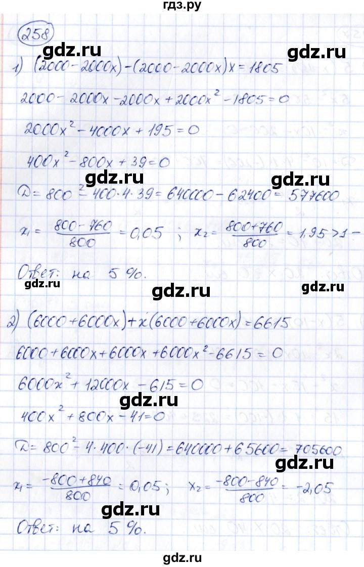 ГДЗ по алгебре 9 класс Кузнецова сборник заданий  раздел 2 - 258, Решебник