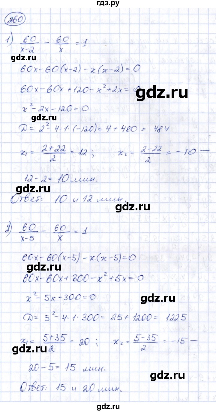 ГДЗ по алгебре 9 класс Кузнецова сборник заданий  раздел 2 - 260, Решебник