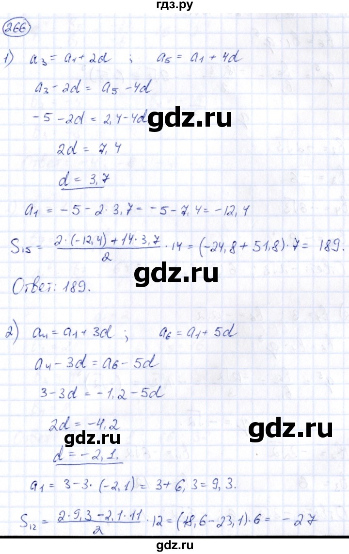 ГДЗ по алгебре 9 класс Кузнецова сборник заданий  раздел 2 - 266, Решебник