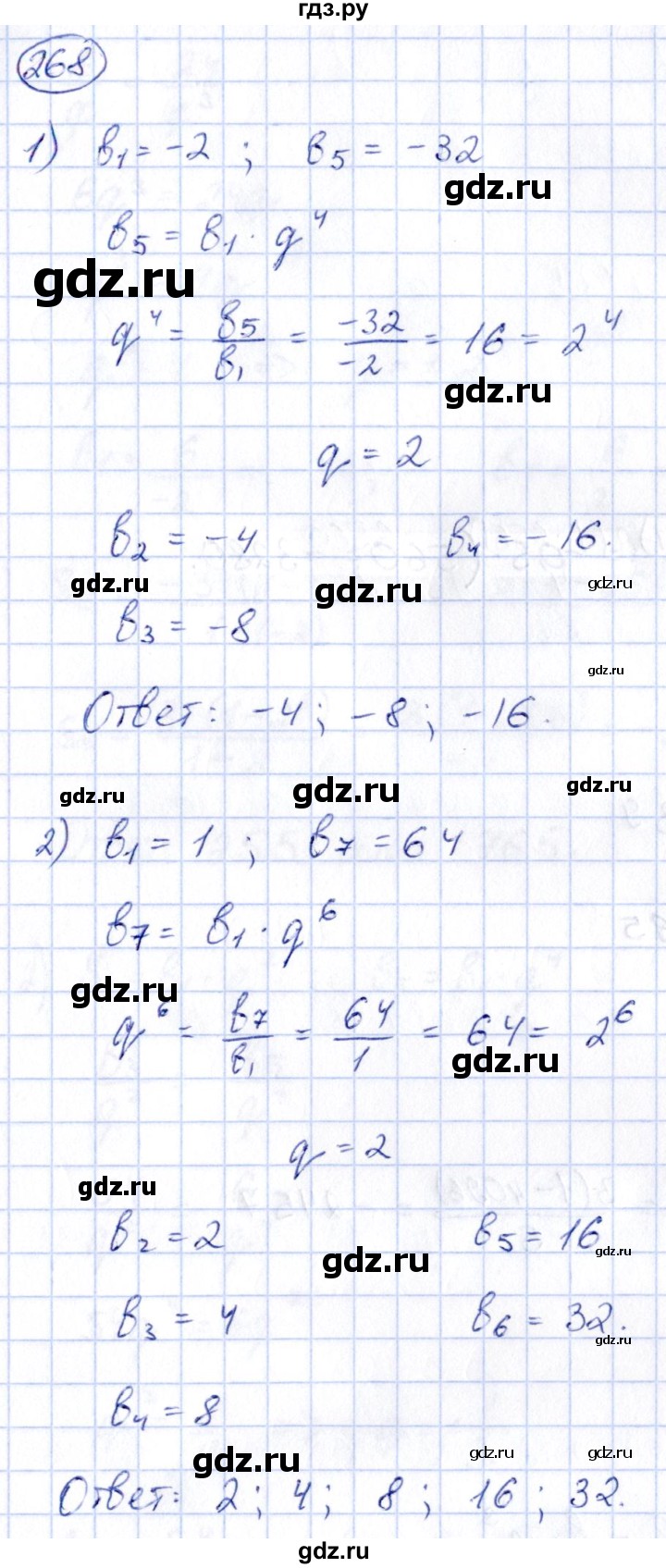 ГДЗ по алгебре 9 класс Кузнецова сборник заданий  раздел 2 - 268, Решебник
