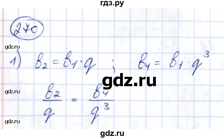 ГДЗ по алгебре 9 класс Кузнецова сборник заданий  раздел 2 - 270, Решебник