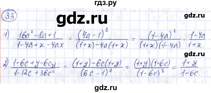 ГДЗ по алгебре 9 класс Кузнецова сборник заданий  раздел 2 - 33, Решебник