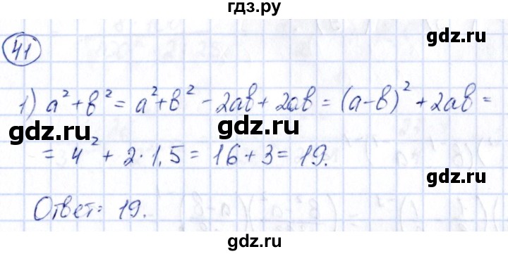 ГДЗ по алгебре 9 класс Кузнецова сборник заданий  раздел 2 - 41, Решебник