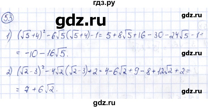ГДЗ по алгебре 9 класс Кузнецова сборник заданий  раздел 2 - 53, Решебник