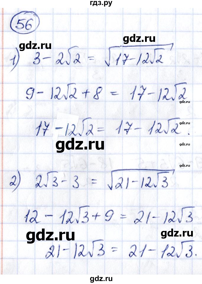 ГДЗ по алгебре 9 класс Кузнецова сборник заданий  раздел 2 - 56, Решебник