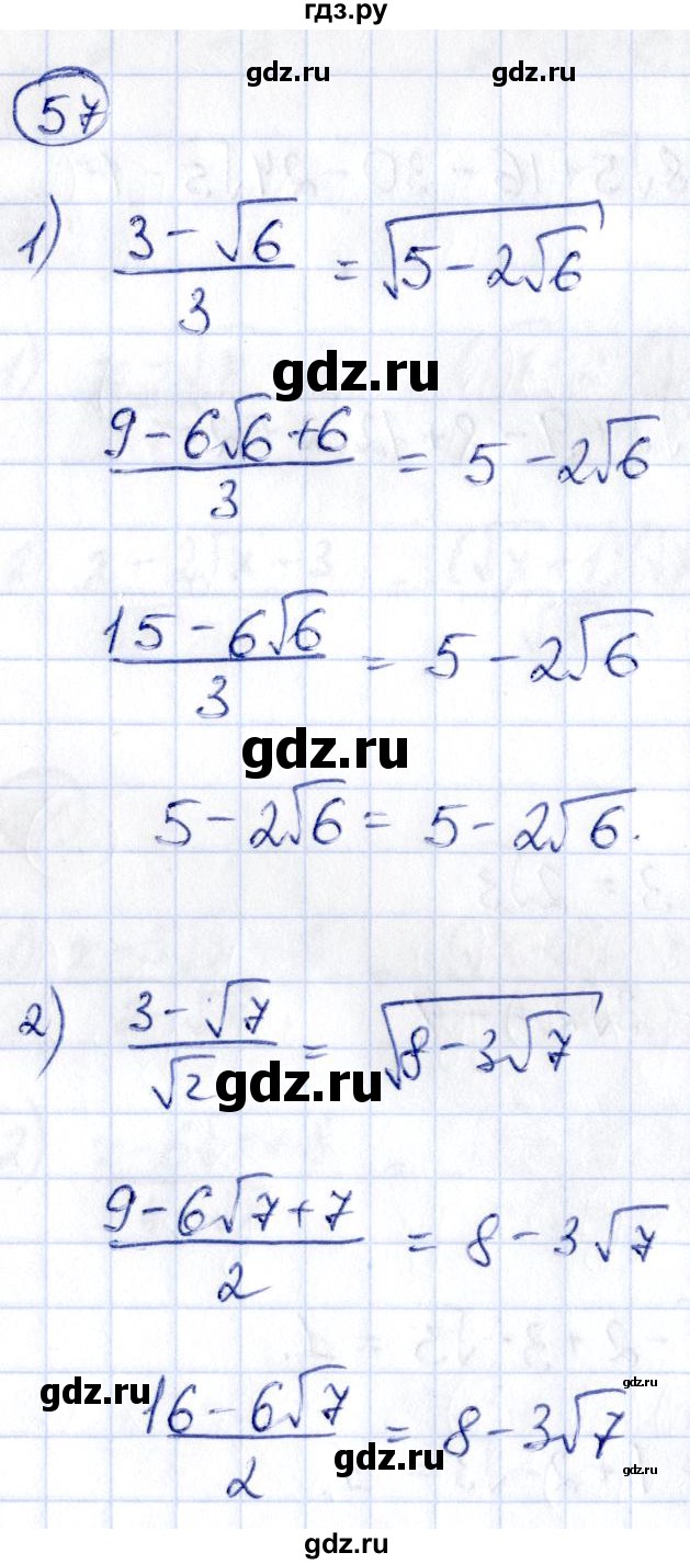 ГДЗ по алгебре 9 класс Кузнецова сборник заданий  раздел 2 - 57, Решебник