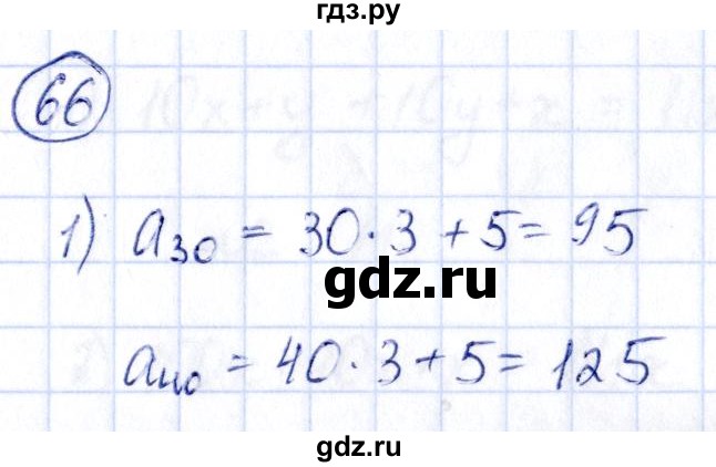 ГДЗ по алгебре 9 класс Кузнецова сборник заданий  раздел 2 - 66, Решебник