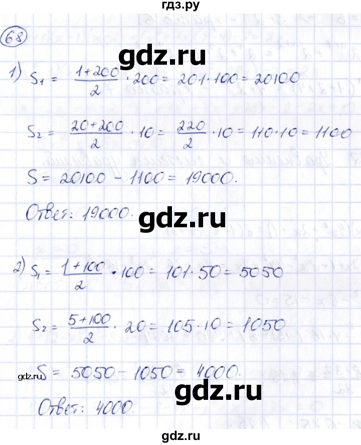 ГДЗ по алгебре 9 класс Кузнецова сборник заданий  раздел 2 - 68, Решебник