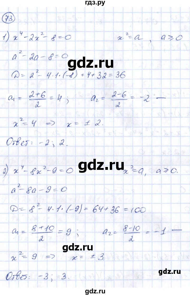 ГДЗ по алгебре 9 класс Кузнецова сборник заданий  раздел 2 - 73, Решебник