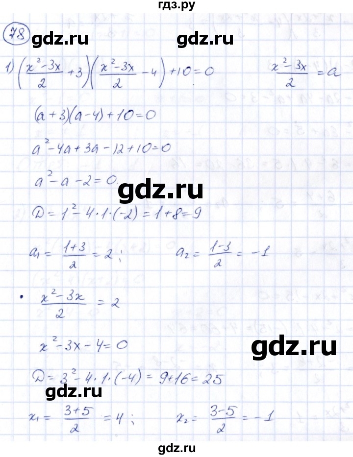 ГДЗ по алгебре 9 класс Кузнецова сборник заданий  раздел 2 - 78, Решебник