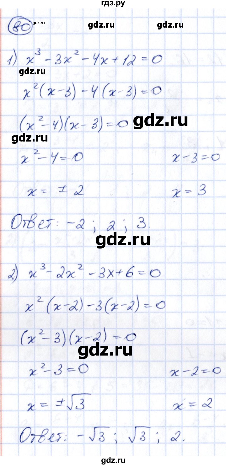 ГДЗ по алгебре 9 класс Кузнецова сборник заданий  раздел 2 - 80, Решебник