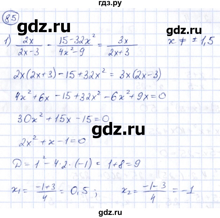 ГДЗ по алгебре 9 класс Кузнецова сборник заданий  раздел 2 - 85, Решебник