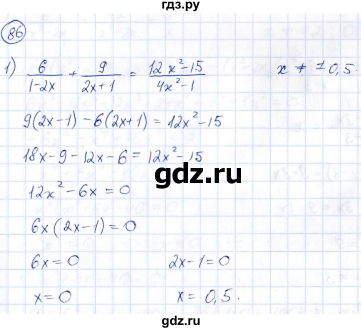 ГДЗ по алгебре 9 класс Кузнецова сборник заданий  раздел 2 - 86, Решебник