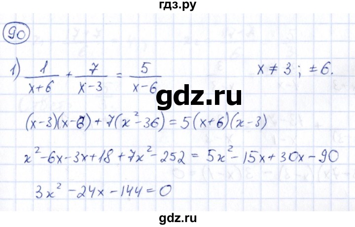 ГДЗ по алгебре 9 класс Кузнецова сборник заданий  раздел 2 - 90, Решебник