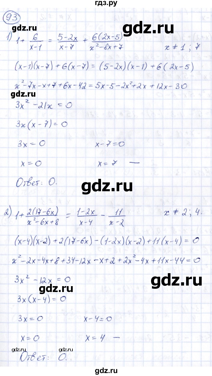 ГДЗ по алгебре 9 класс Кузнецова сборник заданий  раздел 2 - 93, Решебник