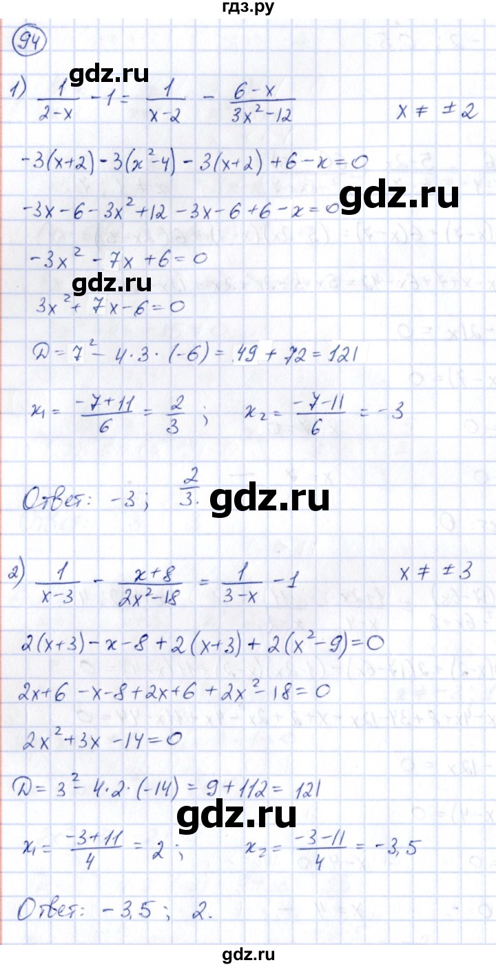 ГДЗ по алгебре 9 класс Кузнецова сборник заданий  раздел 2 - 94, Решебник