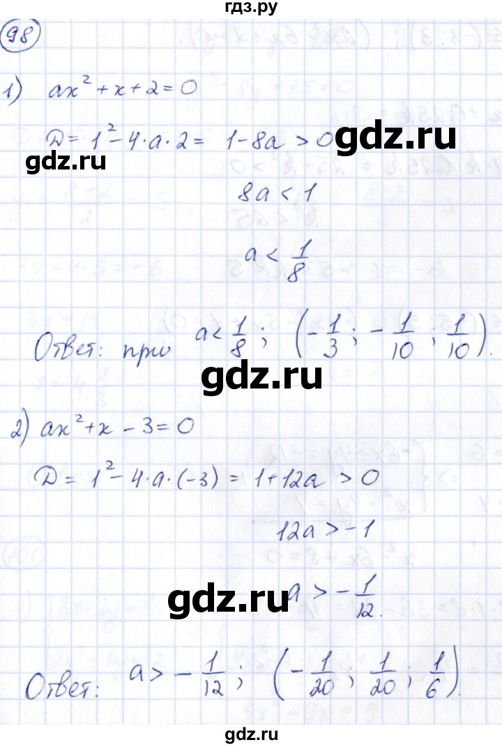 ГДЗ по алгебре 9 класс Кузнецова сборник заданий  раздел 2 - 98, Решебник